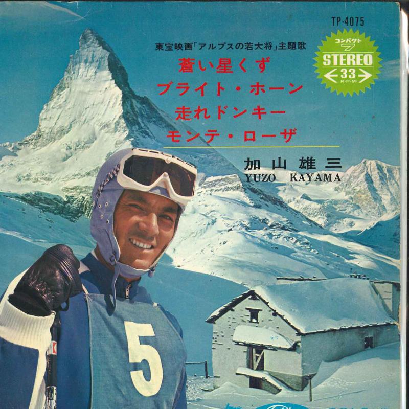 

7inch Record YUZO KAYAMA - Aoi hoshikuzu TP4075 TOSHIBA Japan Japanese Pop/Rock Used