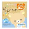 Agatsuma Rilakkuma Baby Mini Plush Holder Rilakkuma