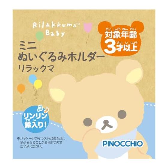 Agatsuma Rilakkuma Baby Mini Plush Holder Rilakkuma