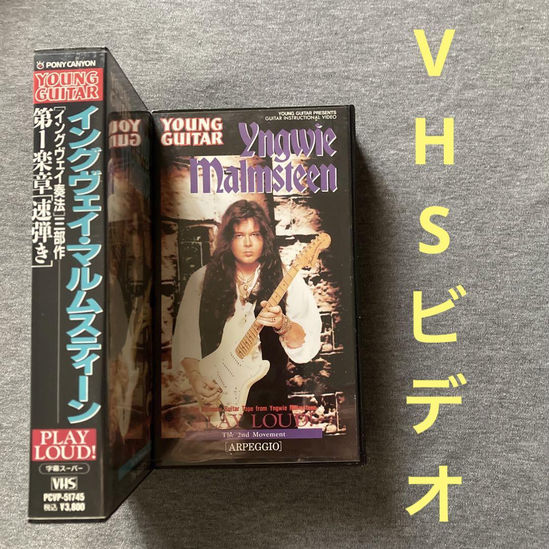 

[USED] 2 VHS videos: Yngwie playing method “Fast Play” and “Arpeggio (Sweep)”