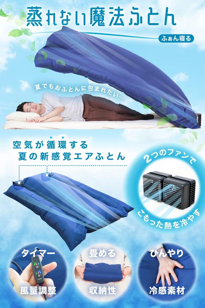 THANKO Gentle Breeze Comfortable Sleep Futon Fan Fan Sleep TK-AIR22N Summer Futon