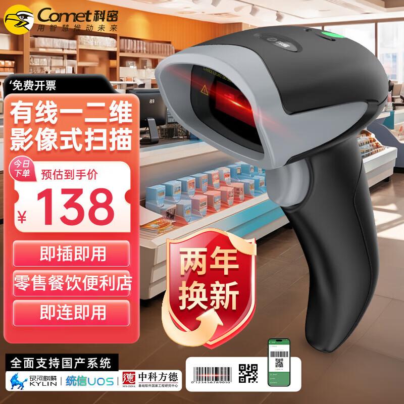 Wired 1D 2D Barcode Scanner