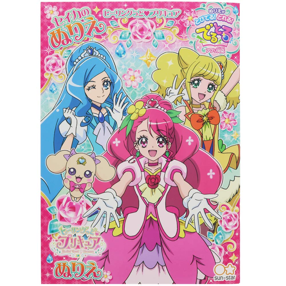Sunstar Stationery Healing Good Pretty Cure B5 Coloring Design A Book,