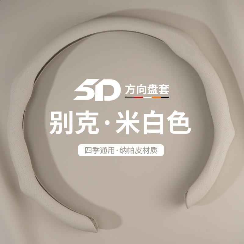 Ultra-Thin Non-Slip Steering Wheel Cover Buick Regal Excelle LaCrosse Verano GL6 Encore GL8 Envision - Nappa Leather Universal