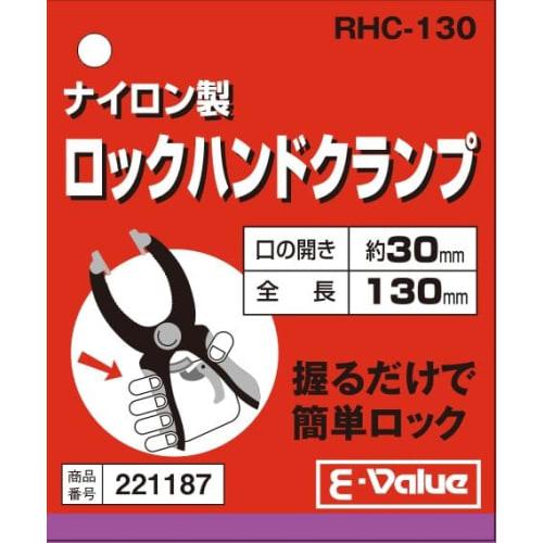 E-Value Locking Hand Clamp RHC-130