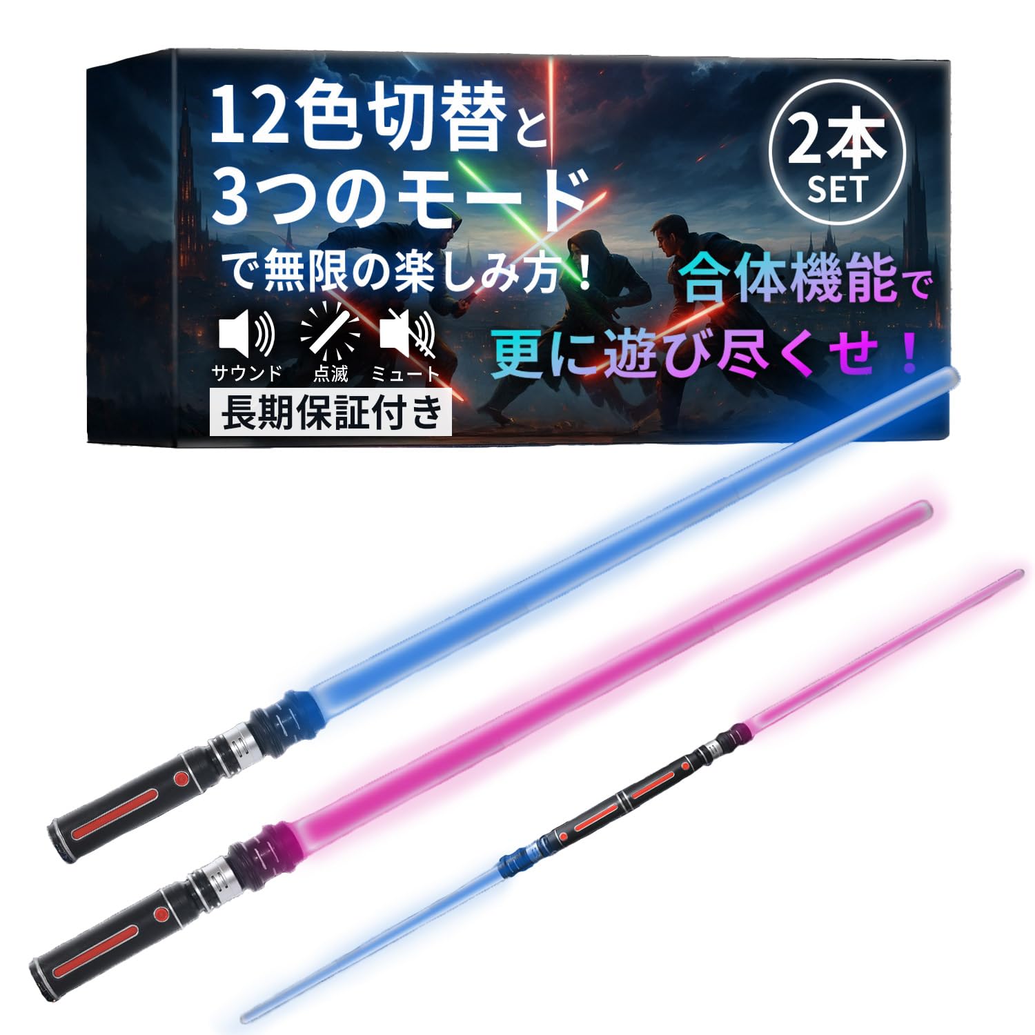 Set of 2 Lightsabers Color Mute Connect to Create a Long Experience the Movie [Long-Term Warranty] [12 Switching, Function, Saber! World]