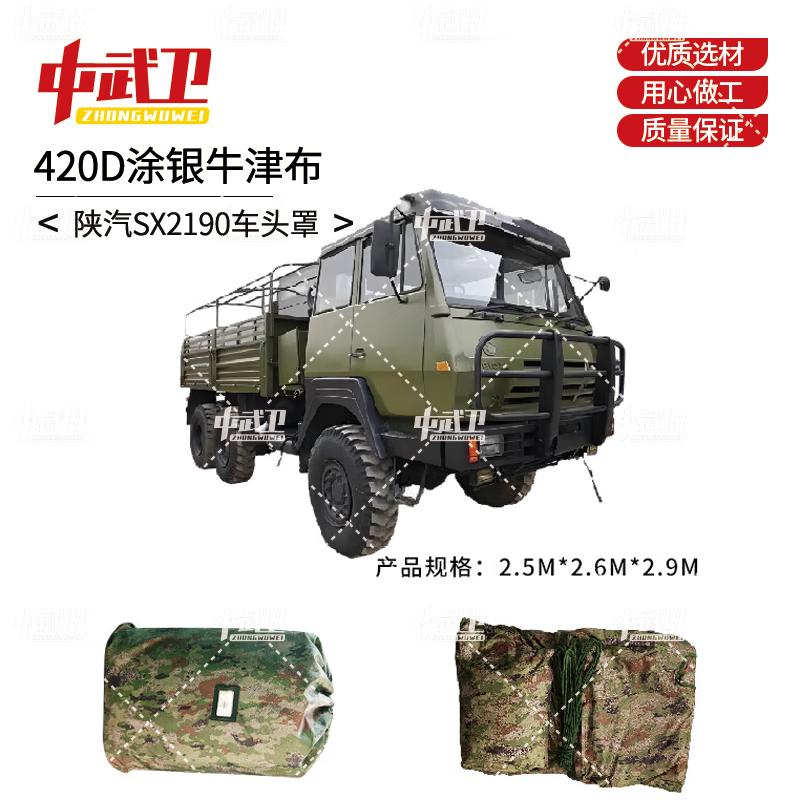 Zhongwuwei Shaanqi SX2190 Truck Head Cover 420D Oxford Silver Coated