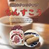 Chocolate Chip Chinsuko pieces x 18 x 2 Nankoku Seika (2 bags) bags,