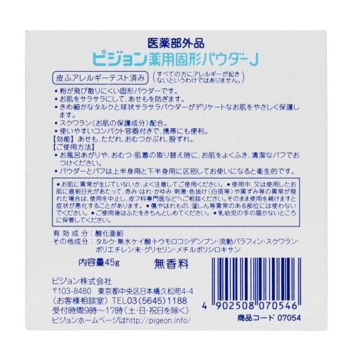 PIGEON Medicated Solid Powder with Puff, 45g