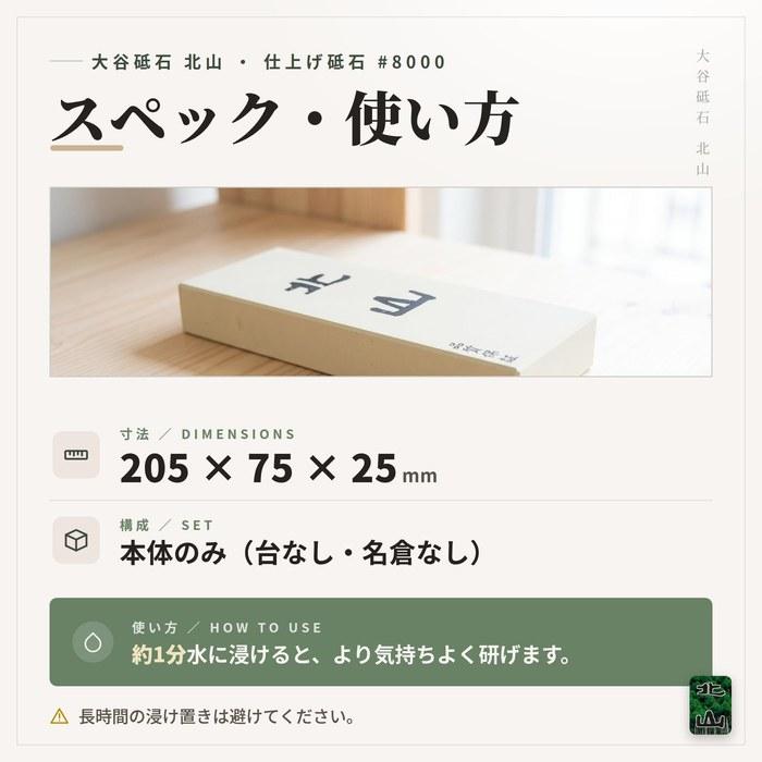 Ohtani Whetstone Kitayama 8000 (Stone Only) #8000 Knife Sharpening