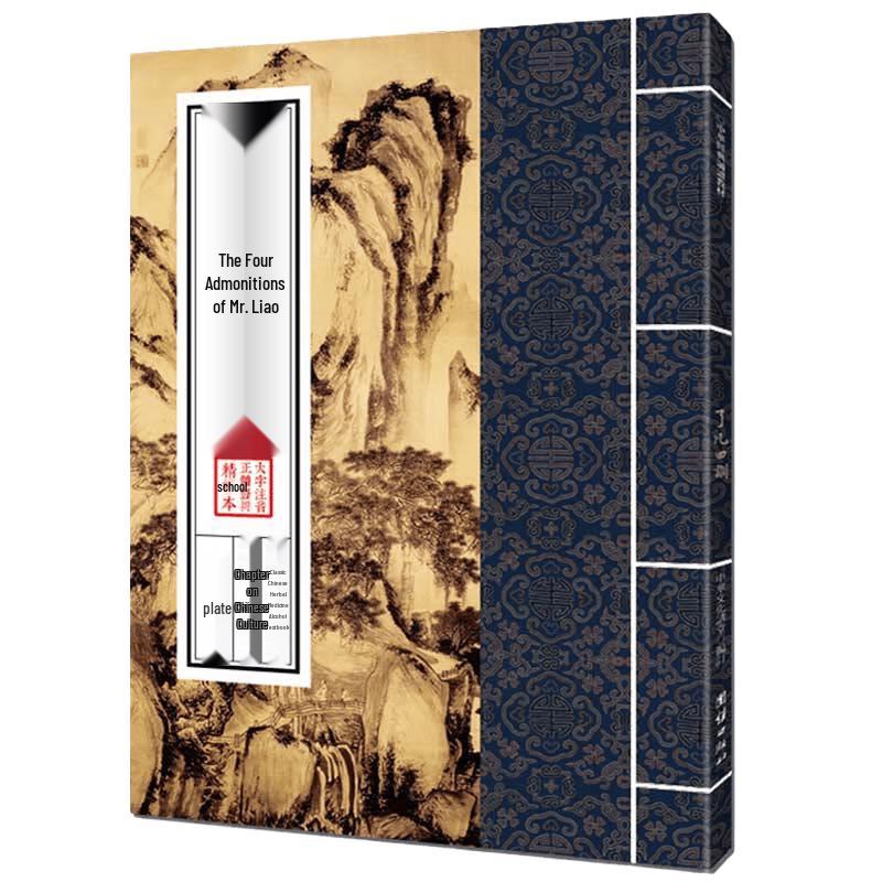 Chinese Classics Recitation Textbooks