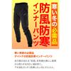 Daytona Motorcycle Inner Pants Autumn/Winter Windproof Cold Protection DI-003FA Black M Size 31979
