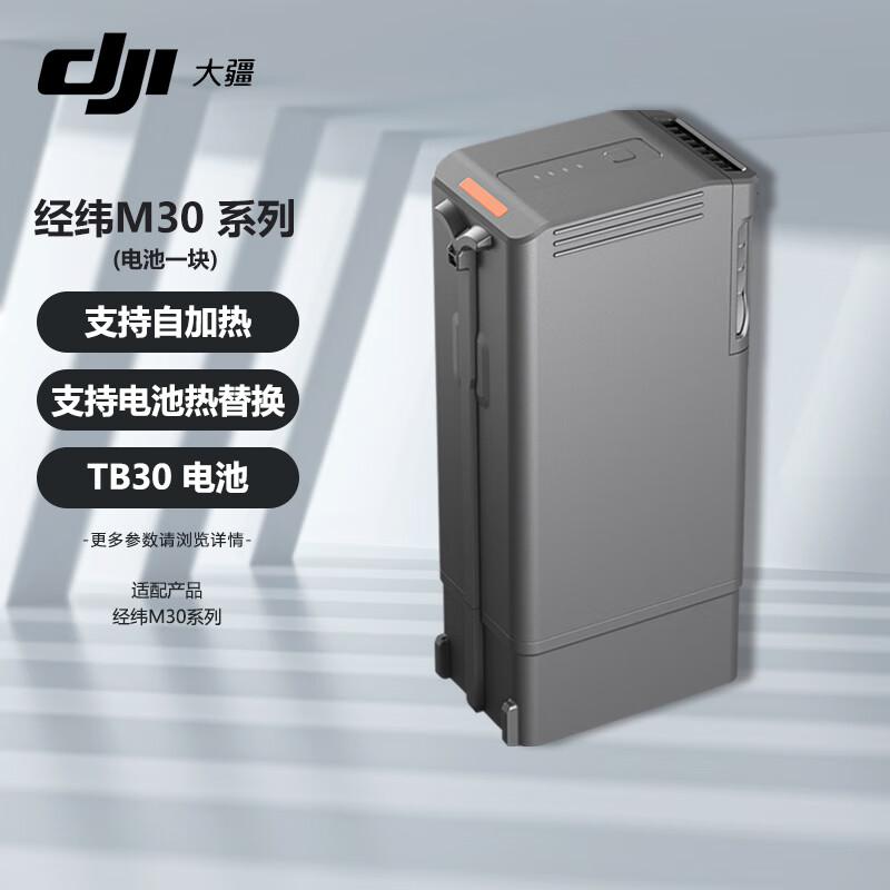 DJI Matrice 30 Series Enterprise Drone & Accessories (CN Version)