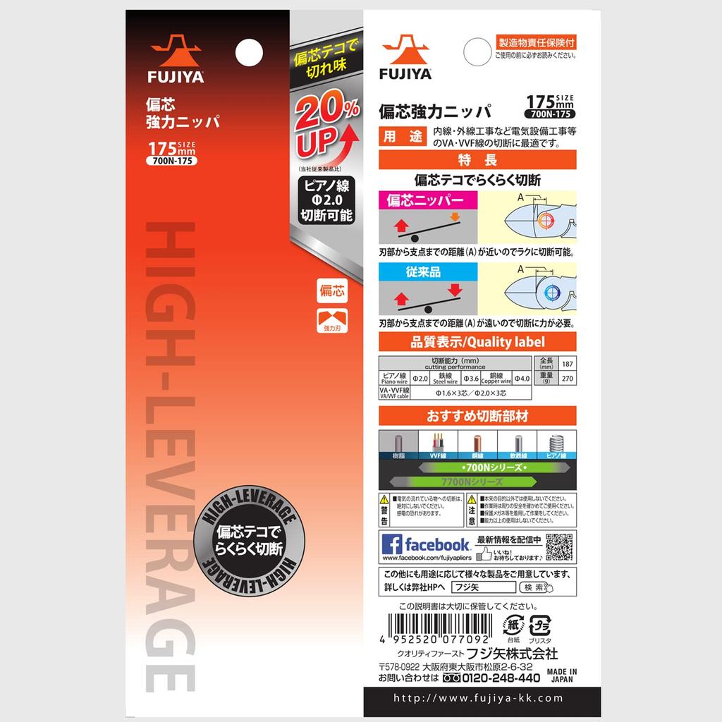 Fujiya 175mm Offset Strong Nippers with Easy Crimping, 700N-175 Orange     Comfortable Cutting Lever Tool