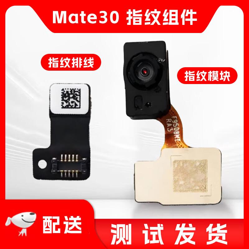 Huawei Mate30 Fingerprint Sensor Module