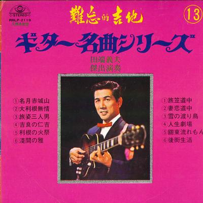 LP Record YOSHIO TABATA - Guitar Meikyoku Series RRLP2119 RING RING Taiwan Japanese Enka Used