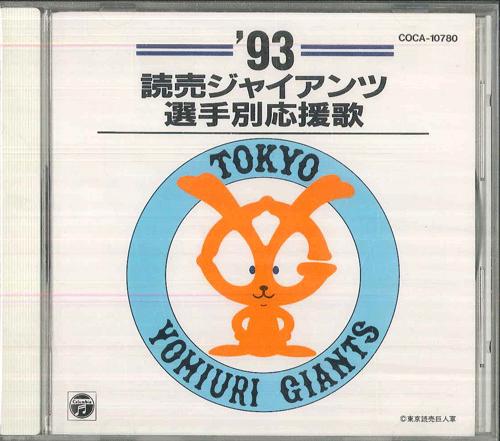 

CD MASANORI WATANABE HIT RUN Fight Songs for 93 Yomiuri Giants COCA10780 COLUMBIA 1993 Japan Japanese Others Used
