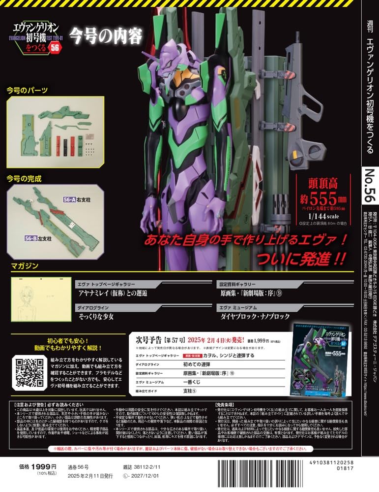 Building Evangelion Issue 56 Unit-01, [Partwork Encyclopedia] (with parts)