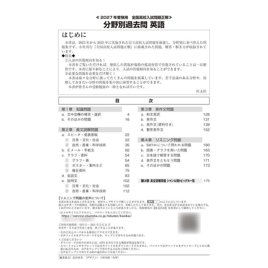 Obunsha 2027 National High School Entrance Exam Past Papers English 372 Questions Reading Writing Listening Study Guide