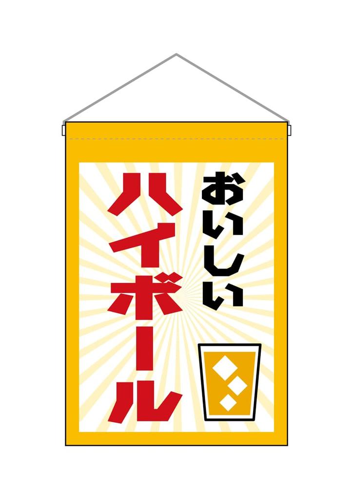 Noboriyakobo Hanging Flag 45626 Highball 1 piece Pongee W330×H480mm Heat-cut