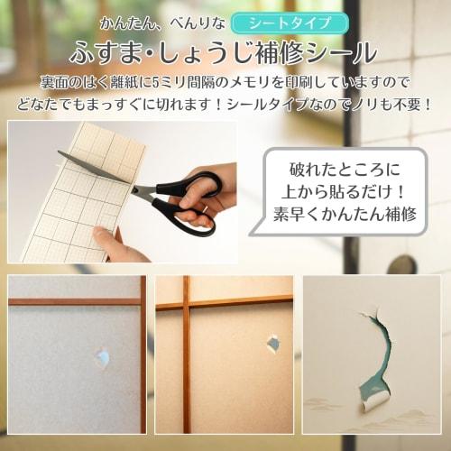 Shoji Repair Stickers for Fusuma Paper, 2 Sheets, for Holes and Tears, Easy to Apply, Made in Japan, Shoji Paper Repair Sheets (2)