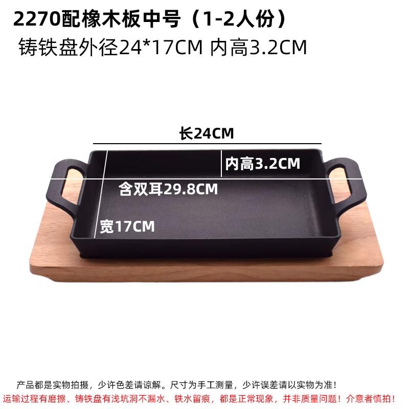 Cast Iron Teppanyaki Griddle Platter with Oak Serving Board