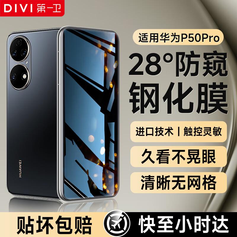 DIVI Huawei Privacy Tempered Glass Screen & Lens Protectors