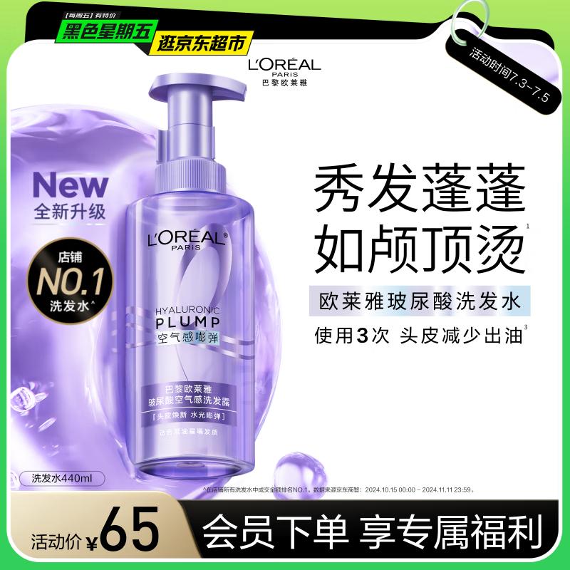 

L Oréal Hyaluronic Acid Hydrating Shampoo