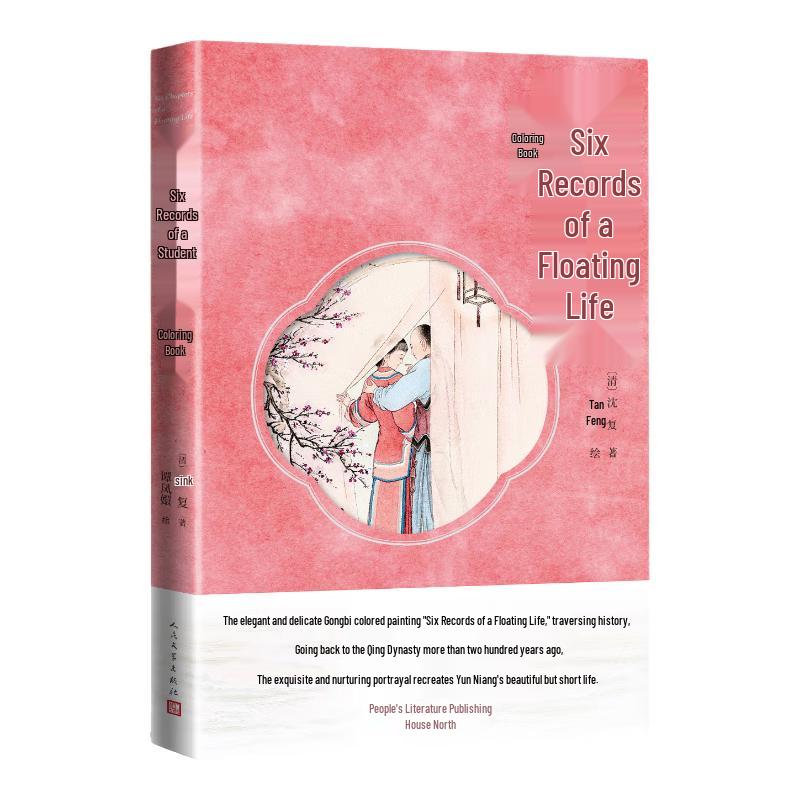 Six Records of a Floating Life Illustrated Classic