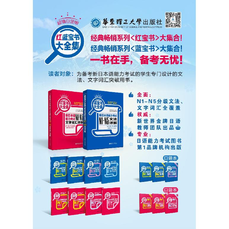 Blue Book•New Japanese Language Proficiency Test N2Grammar(Detailed Explanation+Practice)