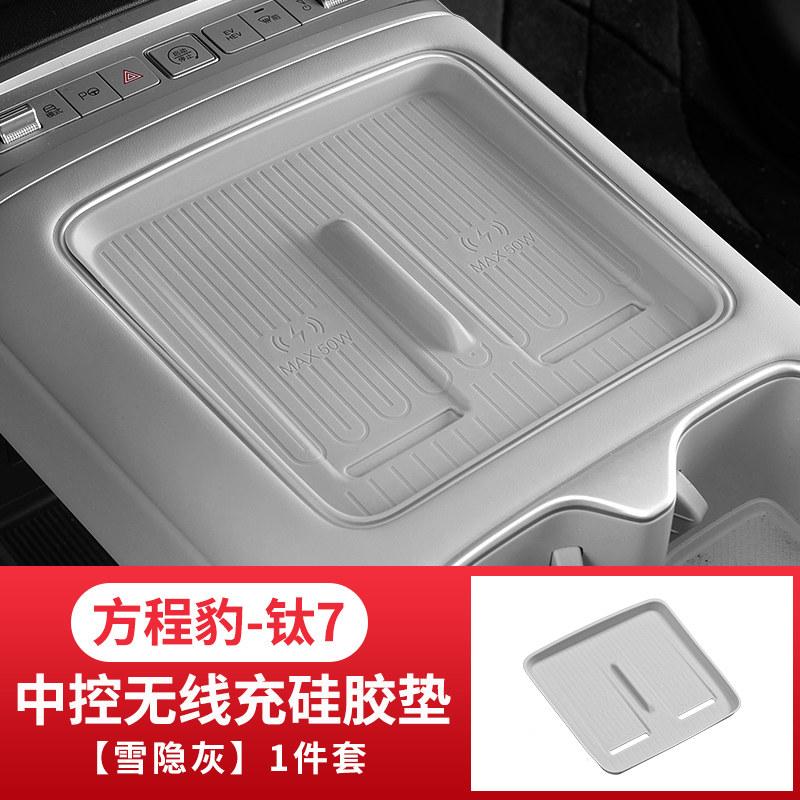 For BYD Formula Ti7 Silicone Central Control Refrigerator Beverage Fixing Case Fridge Anti-Slip Cup Holder Wireless Charging Pad