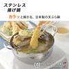 Urushiyama Metal Industry 22cm Tempura Pan with Stainless Steel Heat Retention for Crispy Gas and Induction Made in SG Products Stainless Steel Fryer