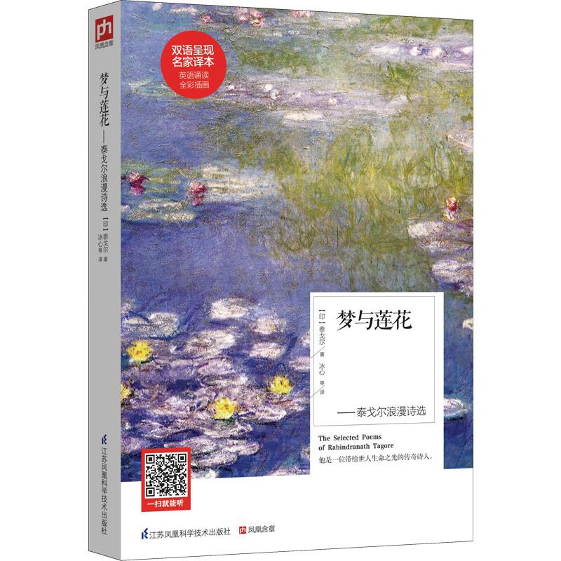 Dream and Lotus: Tagore s Romantic Poems