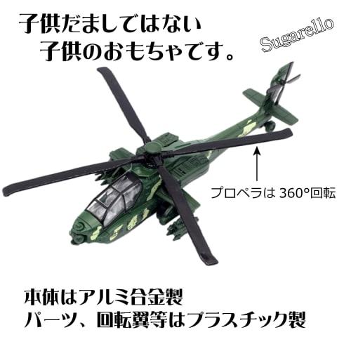 sugarello 1/32 Scale Fighter Helicopter with LED Lights and Sounds, Air Force Helicopter, Self-Defense Force Collection, Gift for Boys