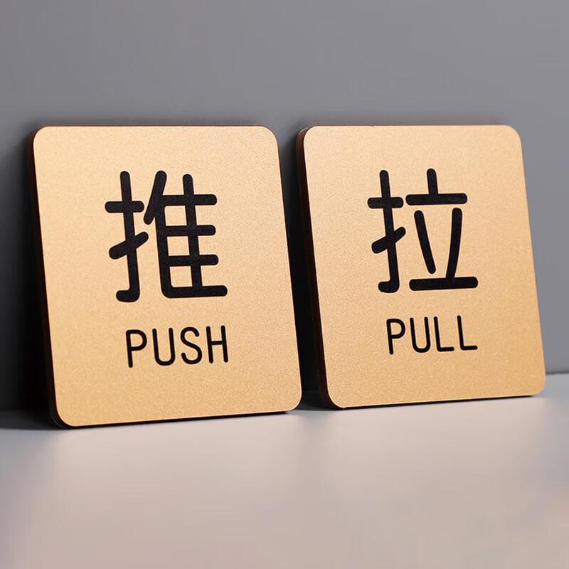 YINGTU Glass Door Push/Pull Sign