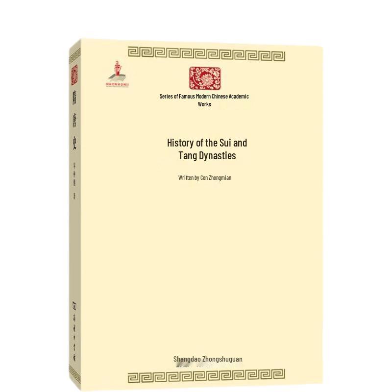 History of Sui and Tang Dynasties