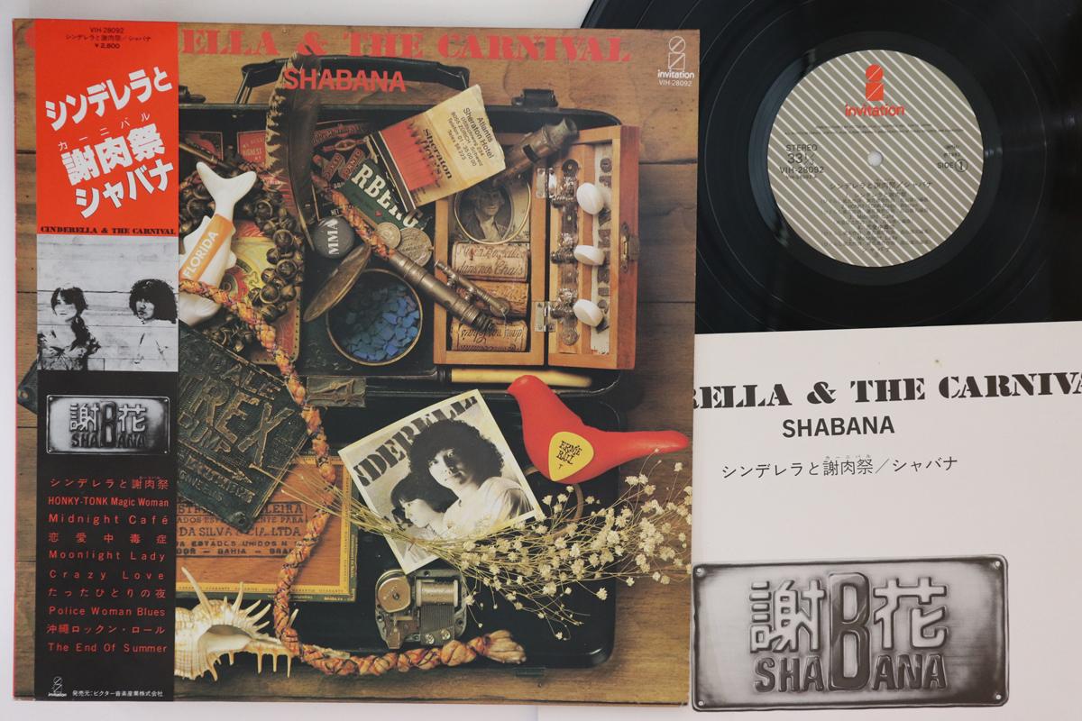 

LP Record SHABANA Cinderella The Carnival VIH28092 INVITATION 1982 Japan Obi Japanese PopRock Used