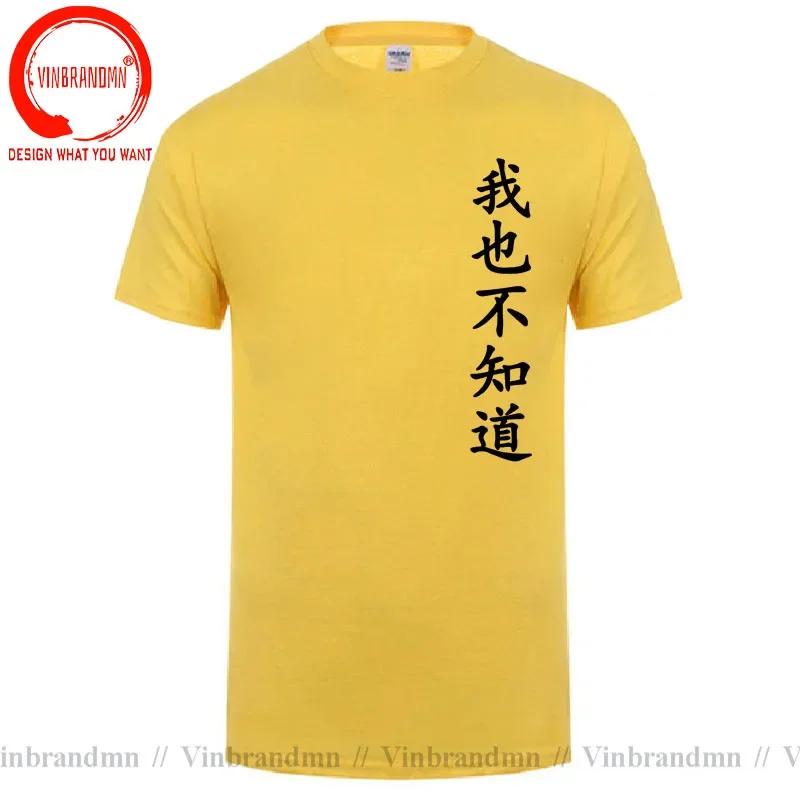 Wo Ye Bu Zhi Dao Chinese Characters Tshirt Funny I Dont Know Either T Shirts Unisex Clothing Tops Unisex Camisa Streetwear Tees