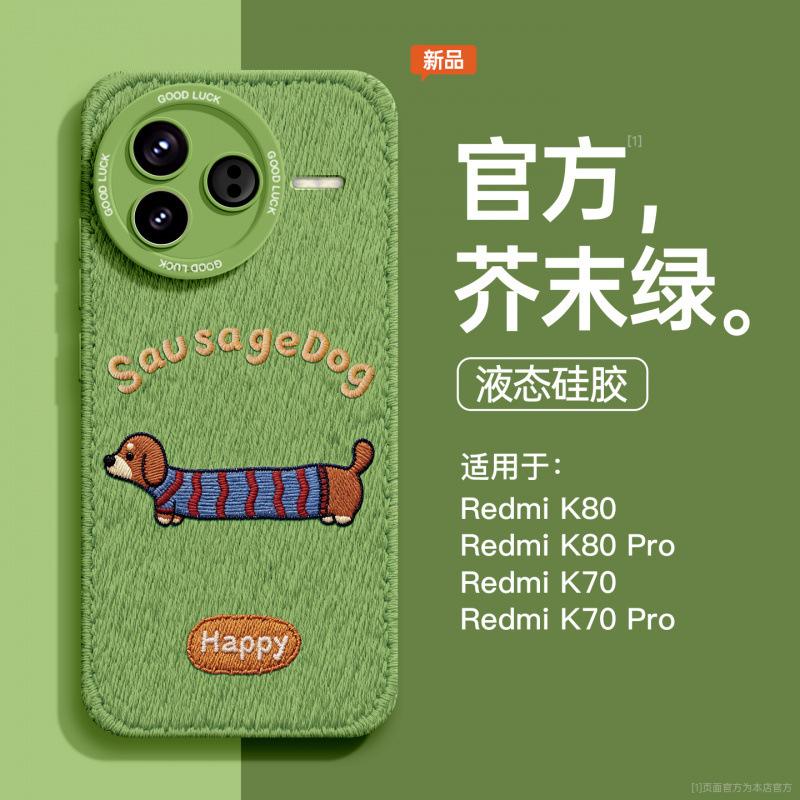 Applicable to Redmi K80pro mobile phone case, new redmiK80 silicone all-inclusive protective case k70 advanced sense k60 thorn