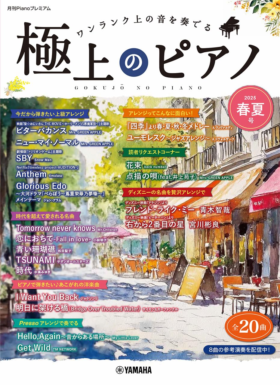 

Monthly Piano The Ultimate Piano 2025 Edition Premium Spring/Summer