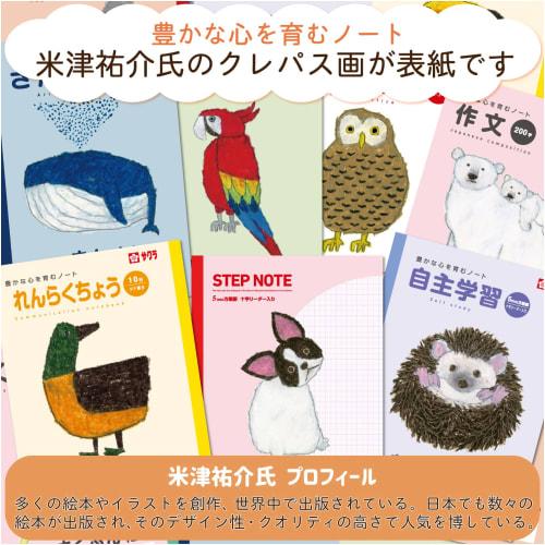 Sakura Crepas Studijní kniha Samostudium 5mm čtverec B5 Yusuke Yonezu Design Hedgehog 3 Books NP110(3)