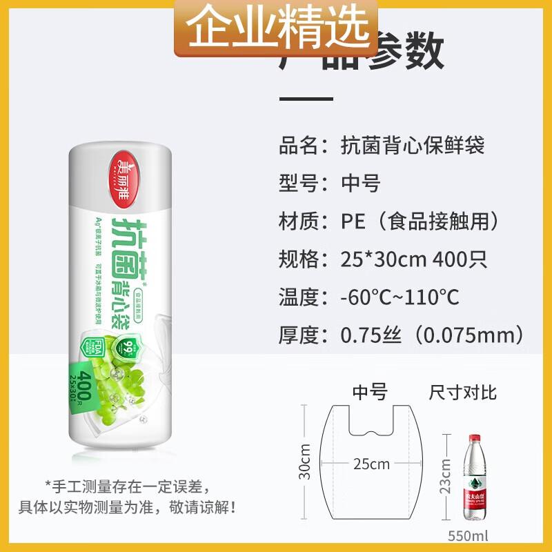 Meiliya Food Grade Vest-Type Fresh-Keeping Bags