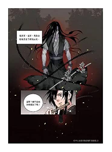 Manga Magical Ancestor Manga Version Volume 2 Taiwan Version Falling Earth Chengyu Inkang Copper Smell Red Flute Yunqinji Comic Wei Wuxian Lan Wangji