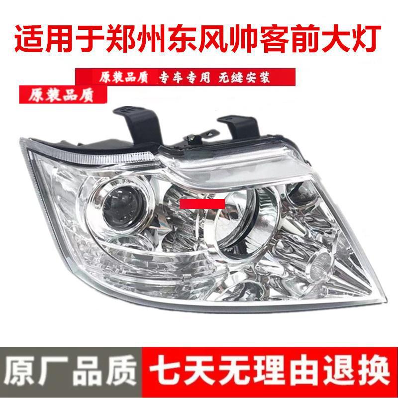 Dongfeng Shuai Ke Front Headlight Assembly Standard, Main Driver Left Side