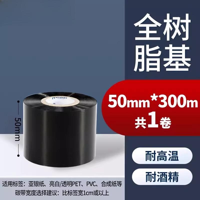 

All Resin Based External Carbon Belts Stored Clothing Barcode Labels Heat Transfer Printing High Temperature Resistance Ribbon 1 roll