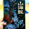 Fairy Tale Shan Hai Jing Ancient Chinese Mythology Stories Color Printing Cartoon Pupils Extracurricular Reading Books Age 2-8