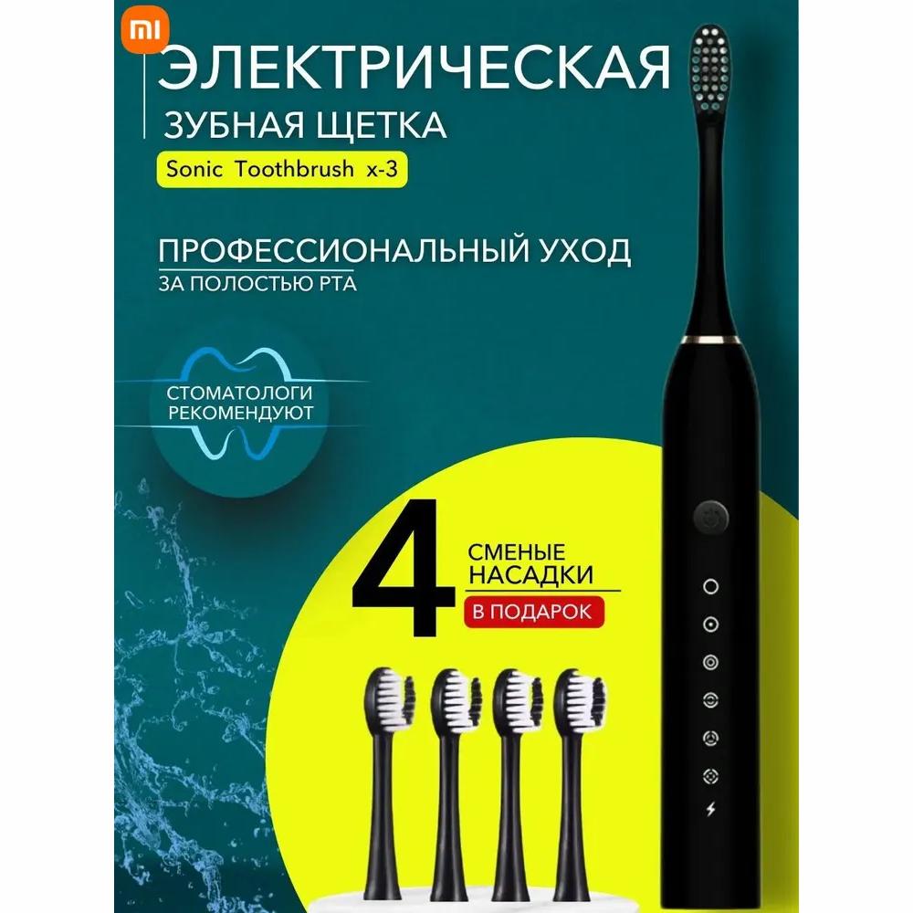 

Ultrasonic electric toothbrush for adults/children with 4 attachments, black Option1
