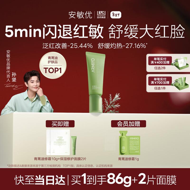 ARMIYO Artemisia Barrier Repair Cream