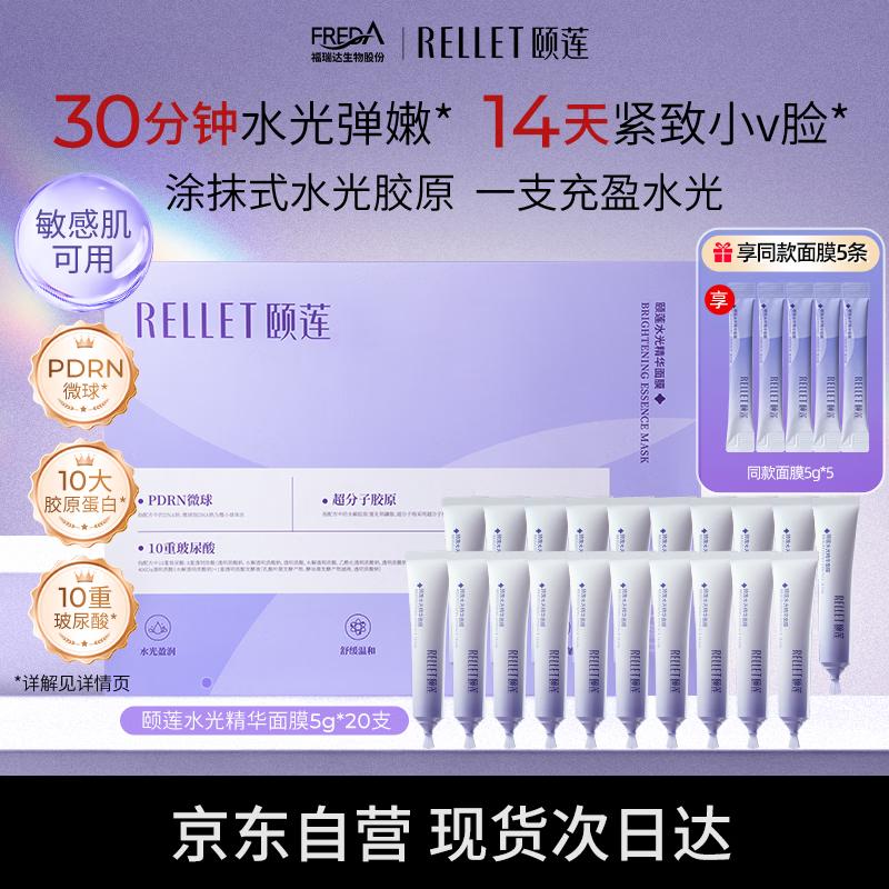 RELLET Увлажняющая эссенция маска-пленка