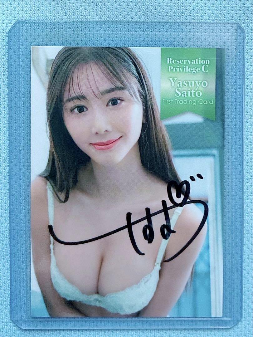 

[USED] Not for sale 2024 Yasuyo Saito first trading card autograph card bonus card